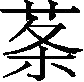 Ƨ_Ա29851