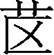 Ƨ_Ա29856