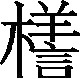 Ƨ_Ա29857