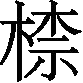 Ƨ_Ա29859