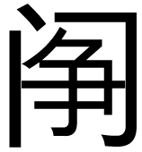 Ƨ_Ա31106