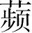 Ƨ_Ա30336