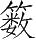 Ƨ_Ա30271