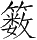 Ƨ_Ա30271