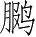 Ƨ_Ա4084
