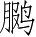 Ƨ_Ա4085