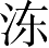 Ƨ_Ա4121