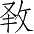 Ƨ_Ա4134