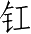 Ƨ_Ա4155