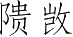 Ƨ_Ա4094