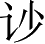 Ƨ_Ա4114