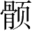 Ƨ_Ա4106