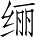 Ƨ_Ա4109