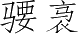 Ƨ_Ա4100
