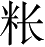 Ƨ_Ա4104