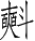 Ƨ_Ա4118