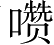 Ƨ_Ա4160