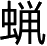 Ƨ_Ա4166