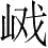 Ƨ_Ա4165