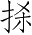 Ƨ_Ա4183