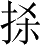 Ƨ_Ա4176