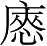 Ƨ_Ա4173