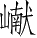 Ƨ_Ա4428