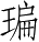 Ƨ_Ա4425