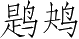 Ƨ_Ա4431