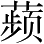 Ƨ_Ա4418