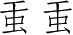 Ƨ_Ա4416