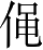 Ƨ_Ա4438