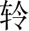 Ƨ_Ա3346
