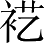 Ƨ_Ա3383