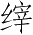 Ƨ_Ա3368