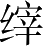 Ƨ_Ա3364