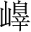 Ƨ_Ա3351
