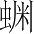 Ƨ_Ա3359