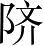 Ƨ_Ա3660