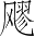 Ƨ_Ա3676