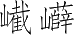 Ƨ_Ա3674