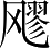 Ƨ_Ա3672