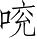 Ƨ_Ա3609