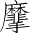 Ƨ_Ա3611
