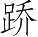 Ƨ_Ա3613