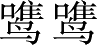 Ƨ_Ա3616