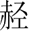 Ƨ_Ա3617