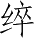 Ƨ_Ա3626