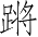 Ƨ_Ա3624
