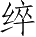 Ƨ_Ա3629